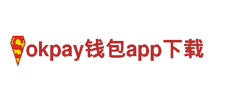 okpay钱包app下载电动车-高性能电动汽车推荐